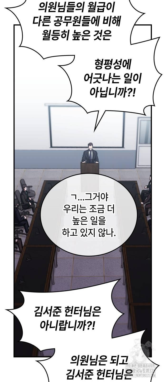 초월자 학원의 수강생이 되었다 97화 19