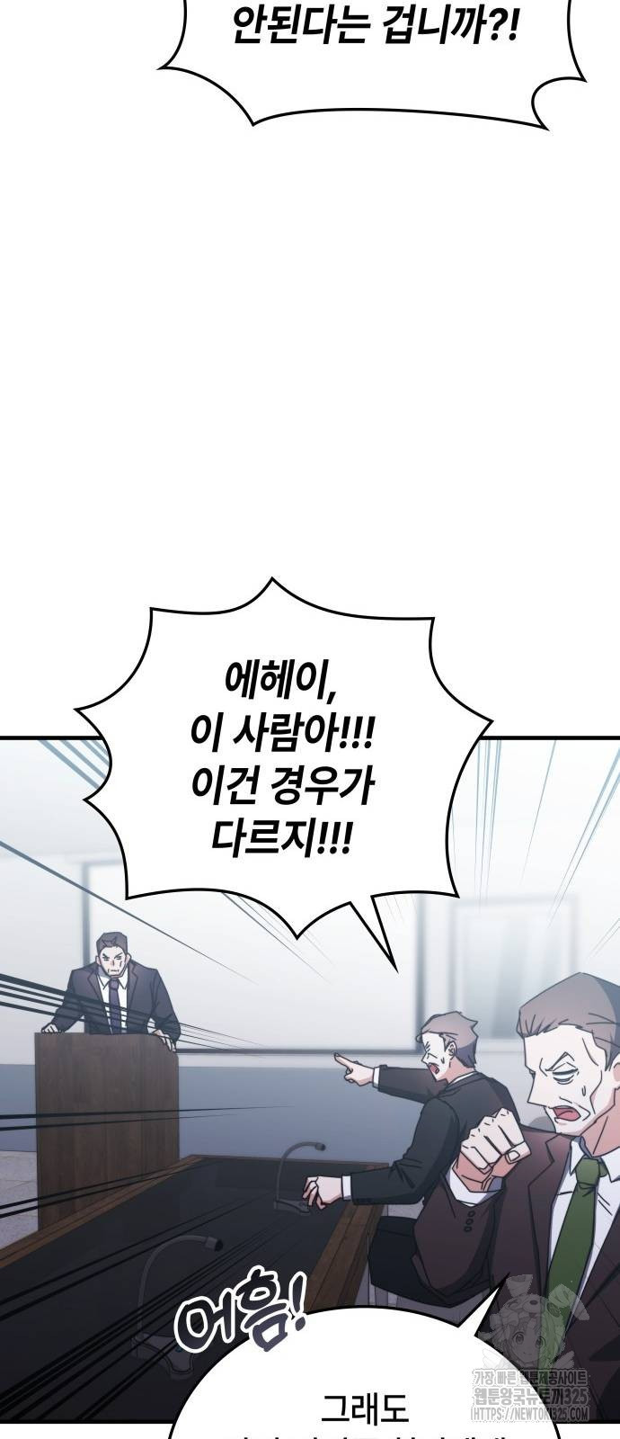 초월자 학원의 수강생이 되었다 97화 20