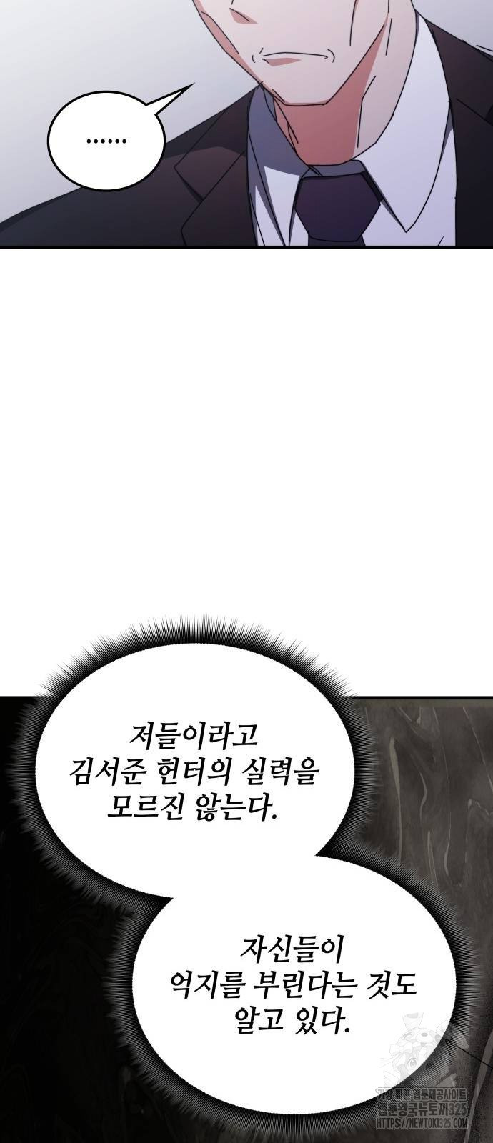 초월자 학원의 수강생이 되었다 97화 22