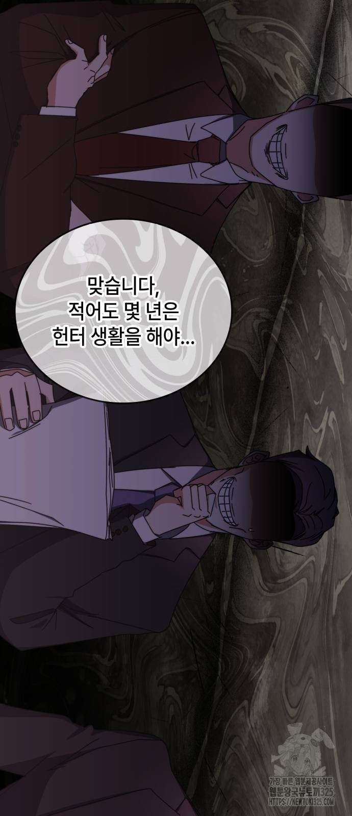 초월자 학원의 수강생이 되었다 97화 23