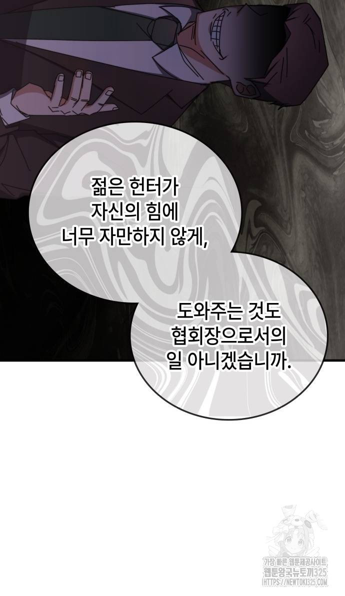 초월자 학원의 수강생이 되었다 97화 24
