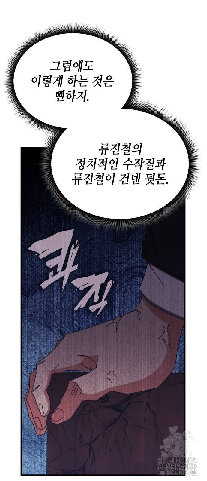 초월자 학원의 수강생이 되었다 97화 25