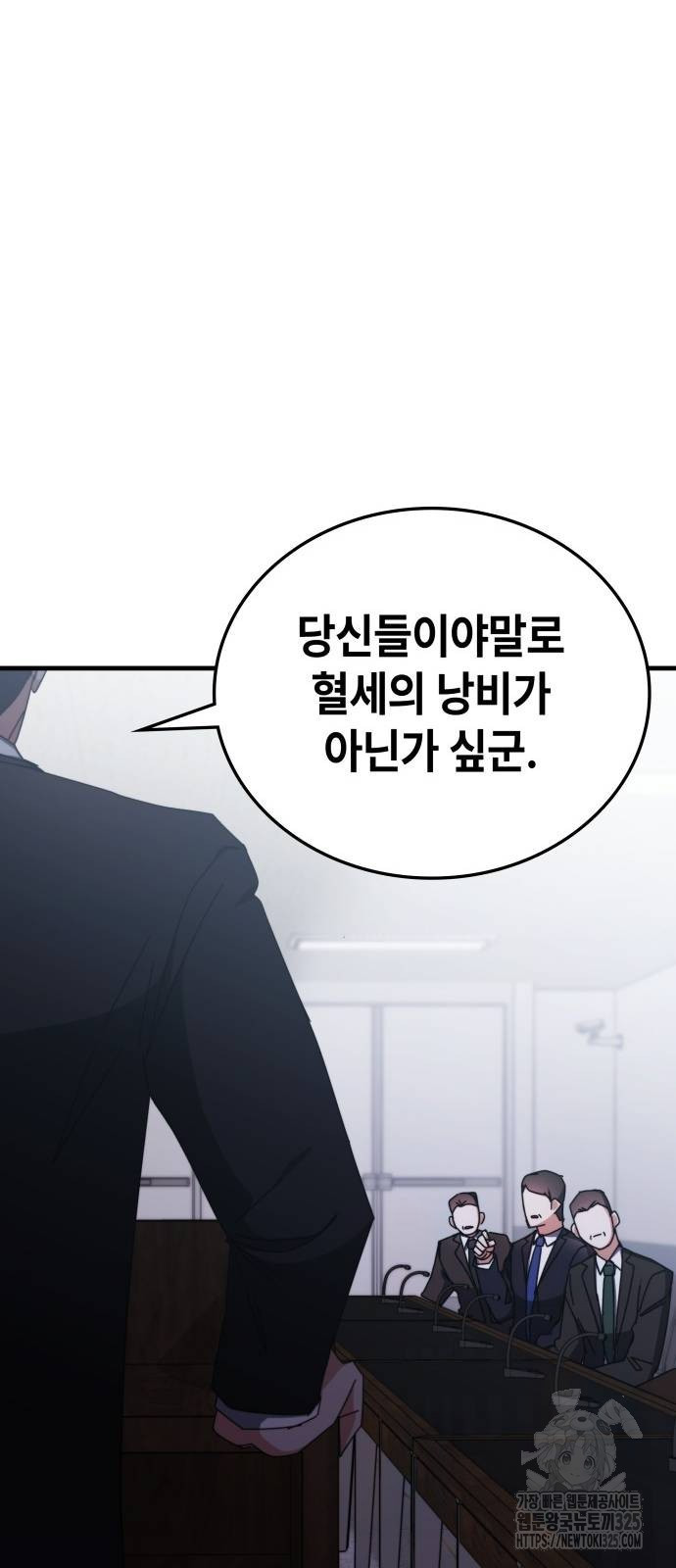 초월자 학원의 수강생이 되었다 97화 26