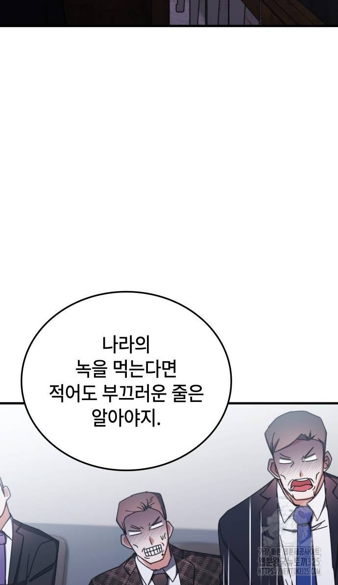 초월자 학원의 수강생이 되었다 97화 27