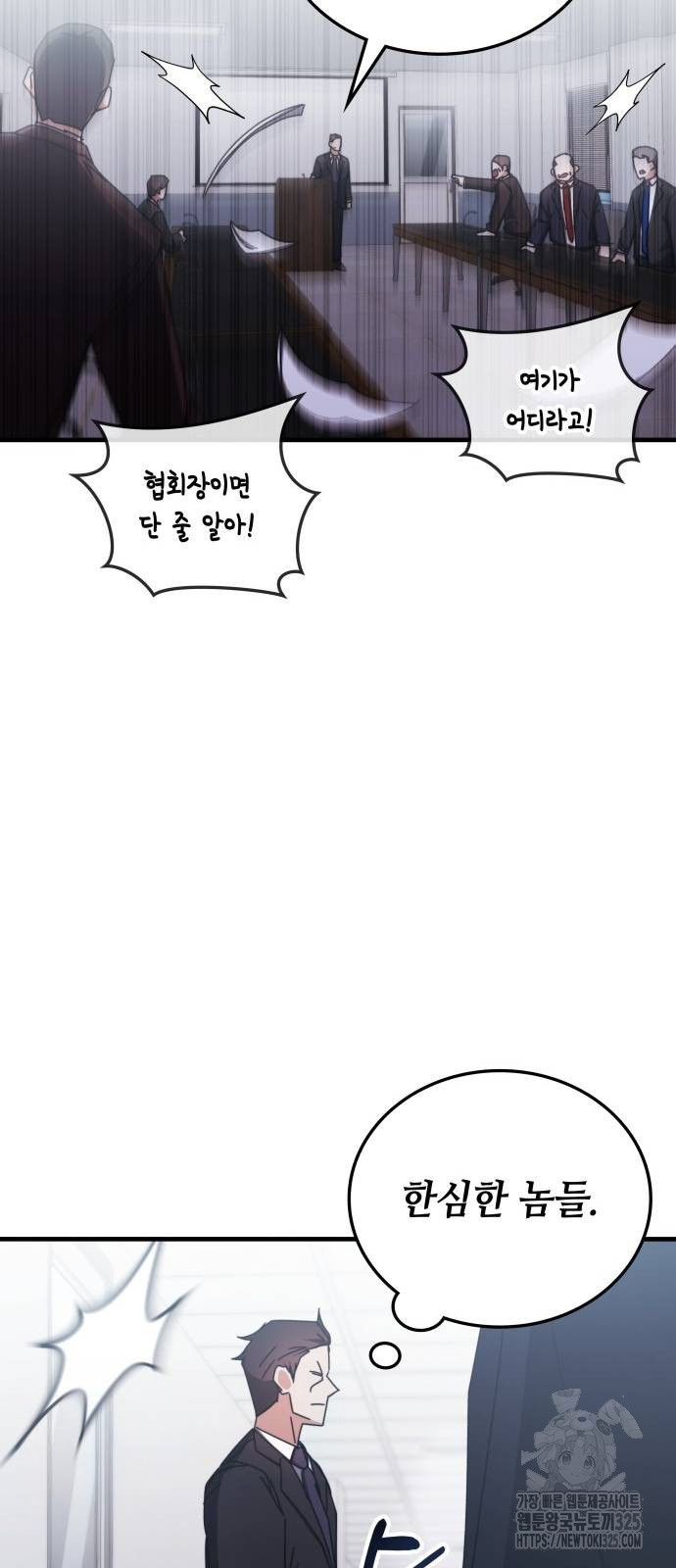 초월자 학원의 수강생이 되었다 97화 29