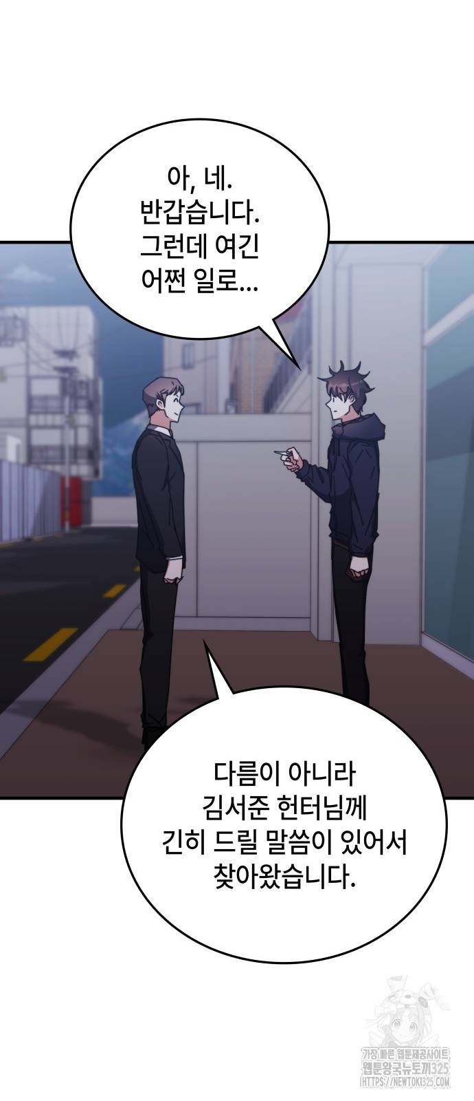 초월자 학원의 수강생이 되었다 97화 38