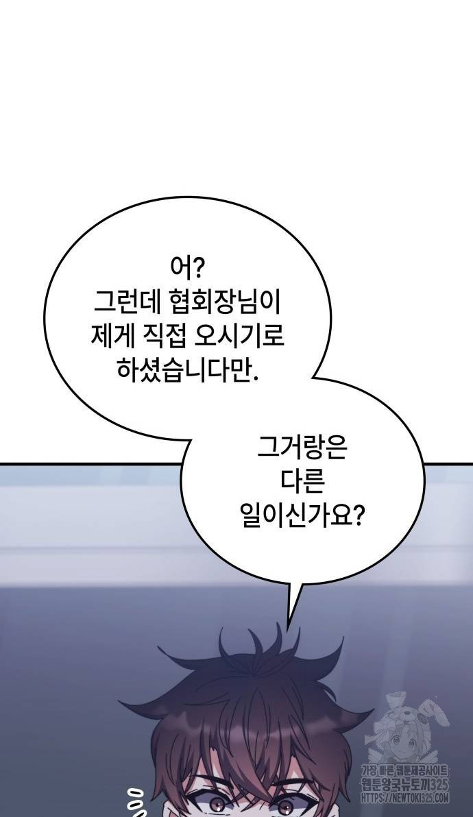 초월자 학원의 수강생이 되었다 97화 39