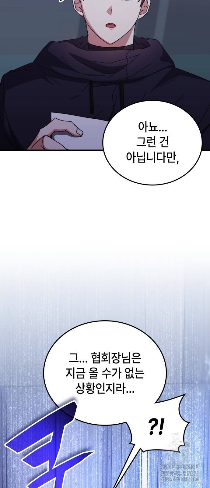 초월자 학원의 수강생이 되었다 97화 40
