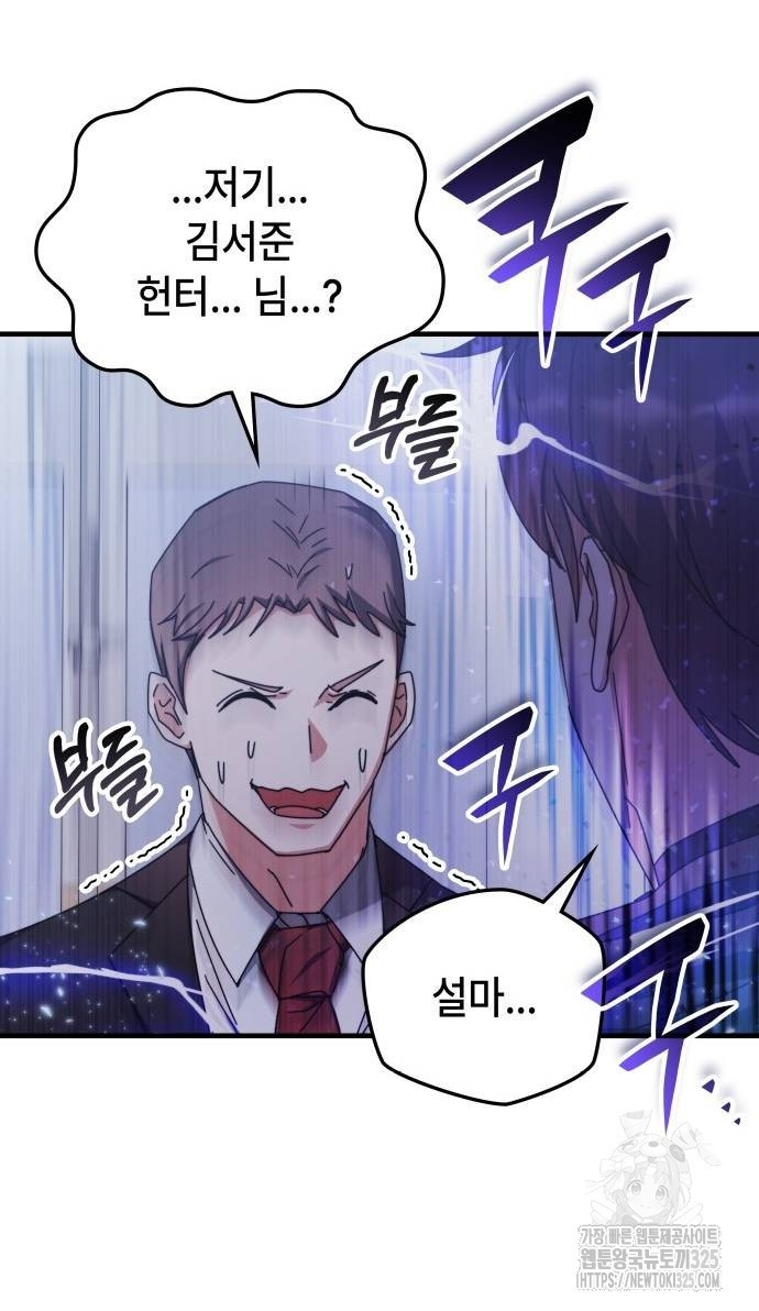 초월자 학원의 수강생이 되었다 97화 42