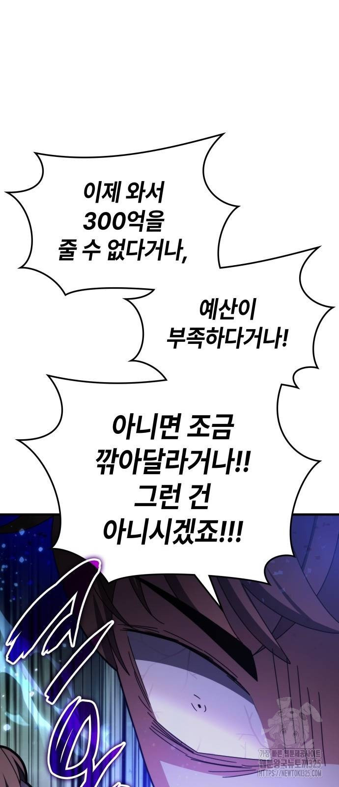 초월자 학원의 수강생이 되었다 97화 43