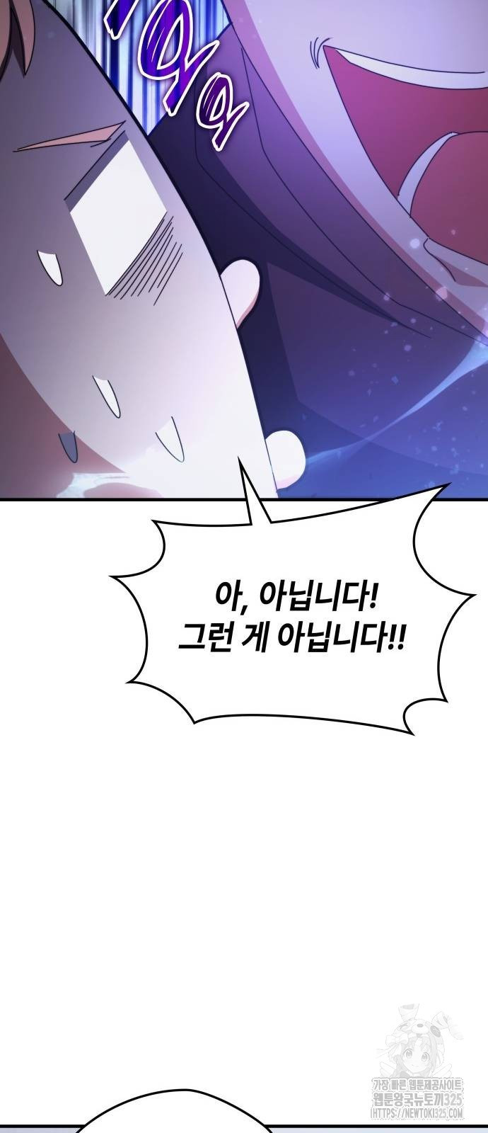 초월자 학원의 수강생이 되었다 97화 44
