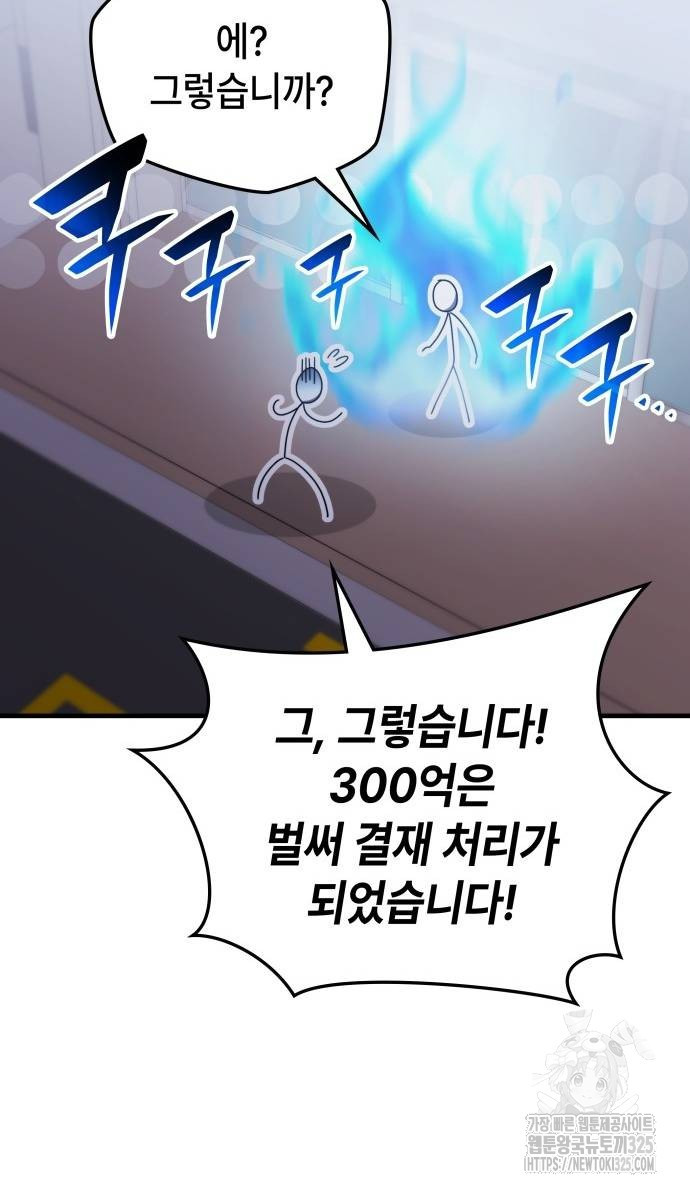 초월자 학원의 수강생이 되었다 97화 45