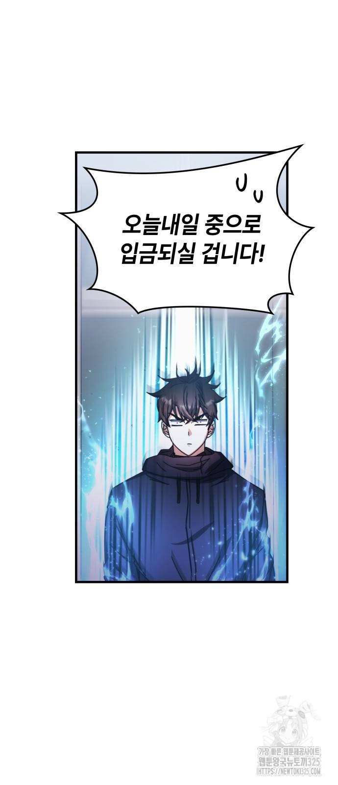 초월자 학원의 수강생이 되었다 97화 46