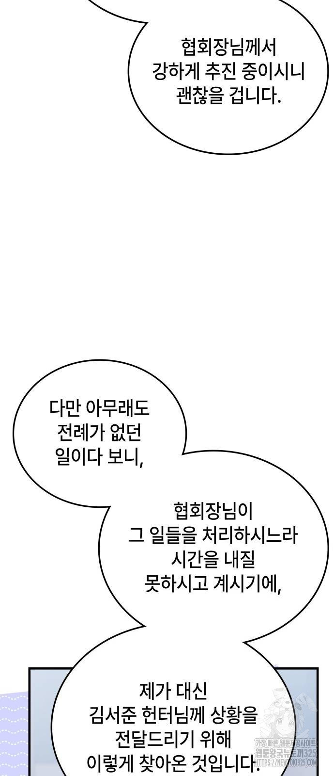 초월자 학원의 수강생이 되었다 97화 49