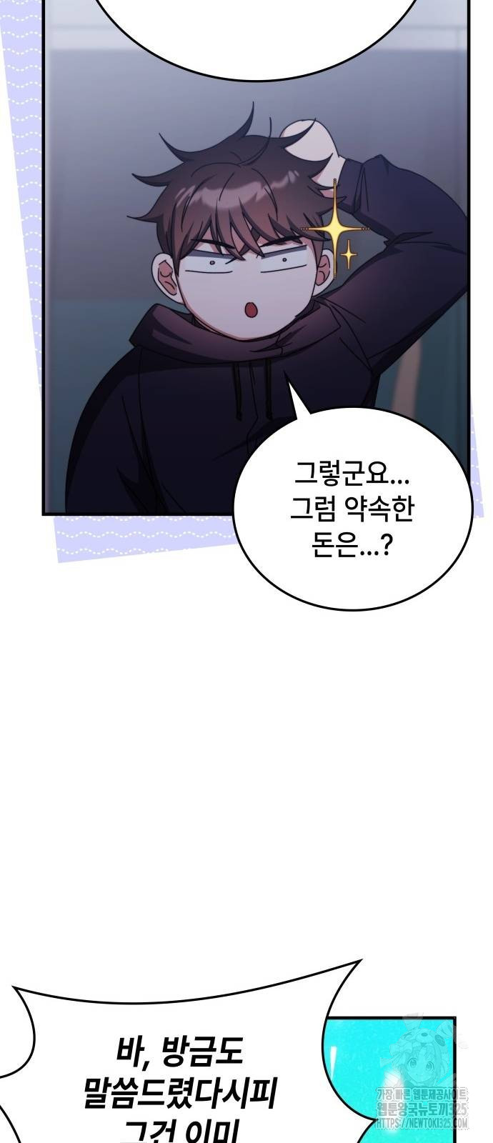 초월자 학원의 수강생이 되었다 97화 50