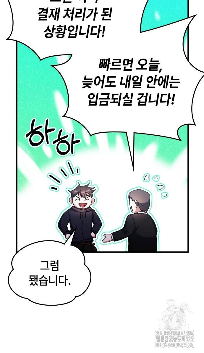 초월자 학원의 수강생이 되었다 97화 51