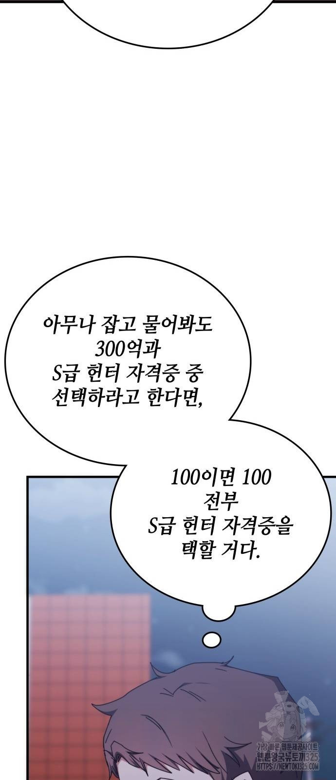 초월자 학원의 수강생이 되었다 97화 53