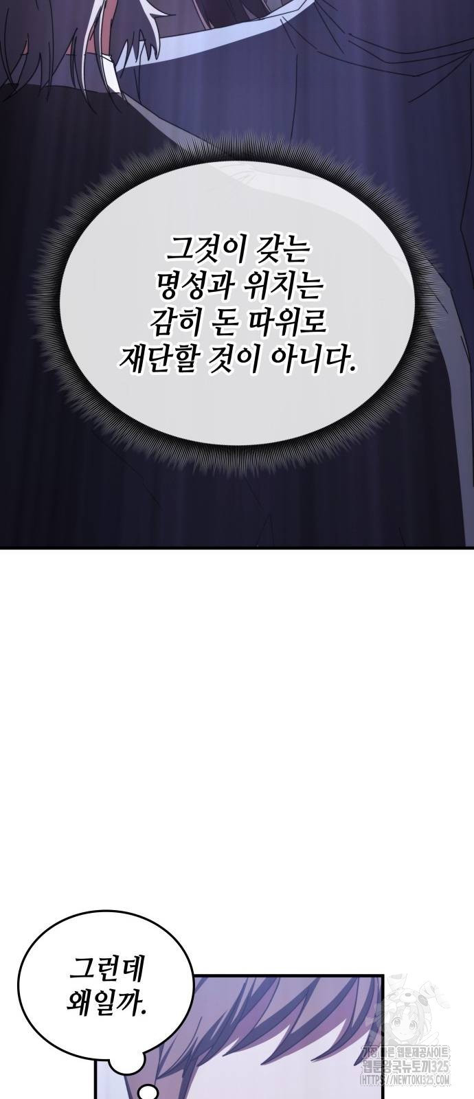 초월자 학원의 수강생이 되었다 97화 56