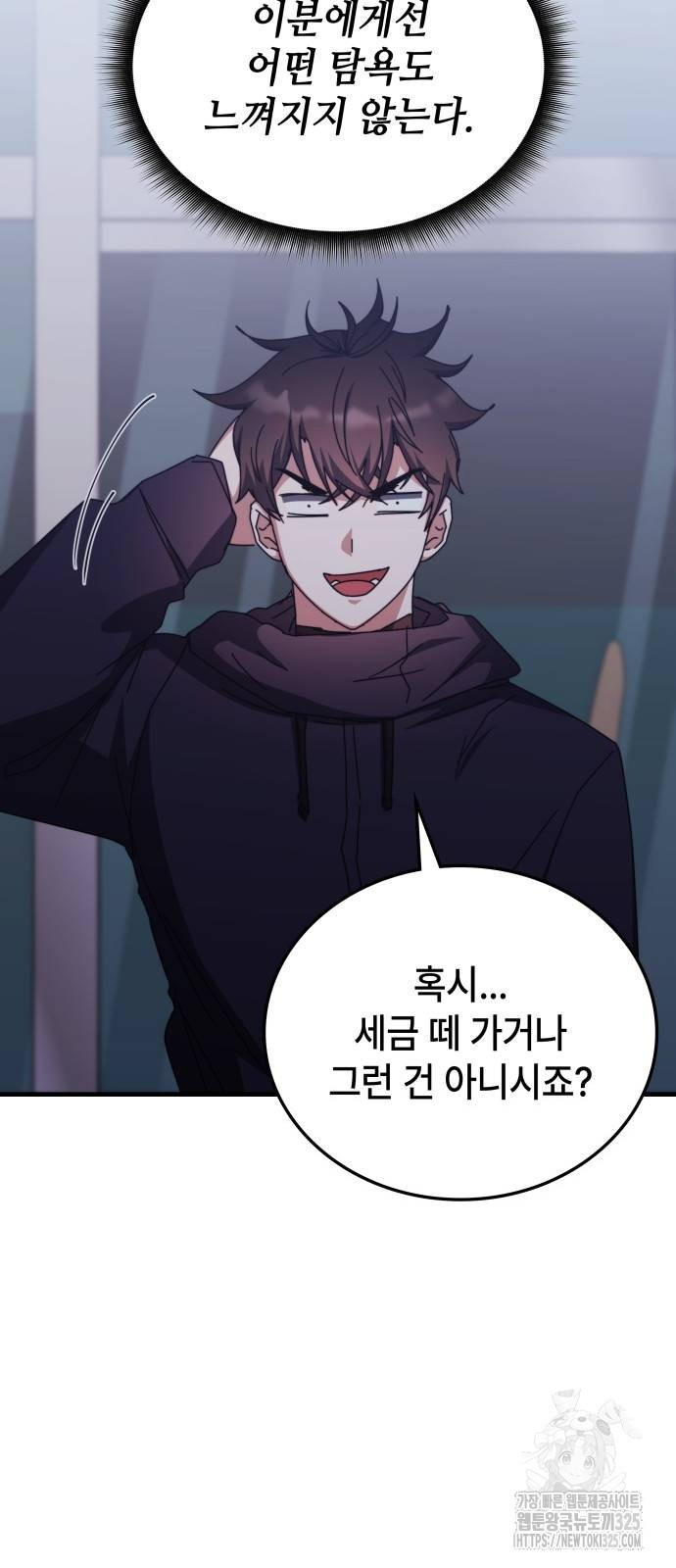 초월자 학원의 수강생이 되었다 97화 58