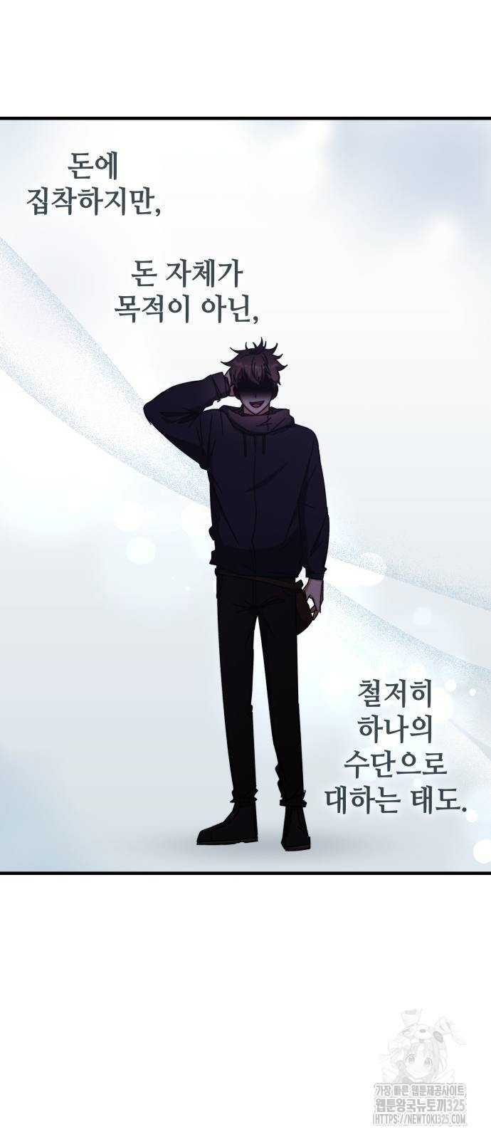 초월자 학원의 수강생이 되었다 97화 59