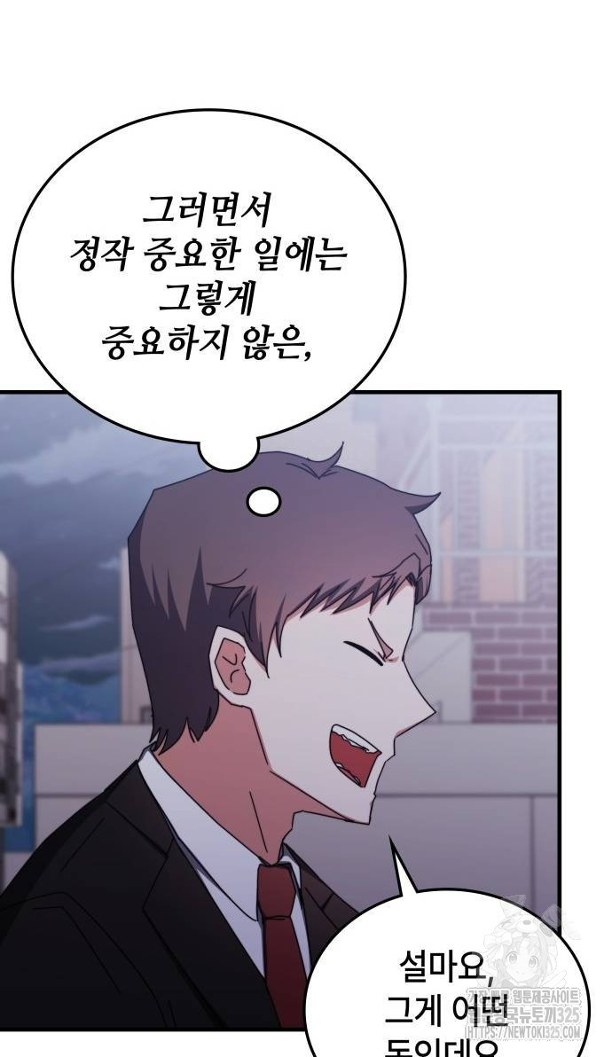 초월자 학원의 수강생이 되었다 97화 60