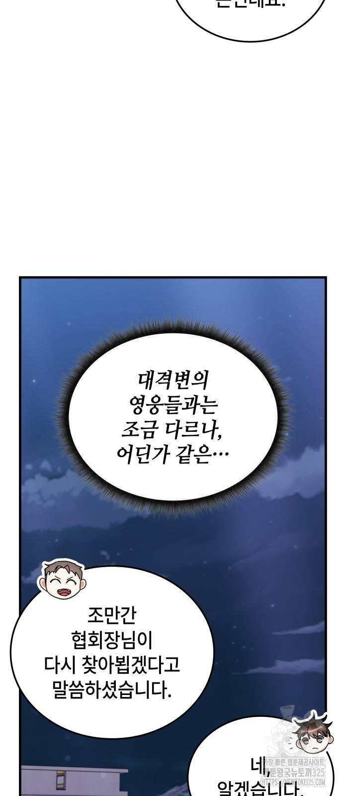 초월자 학원의 수강생이 되었다 97화 61
