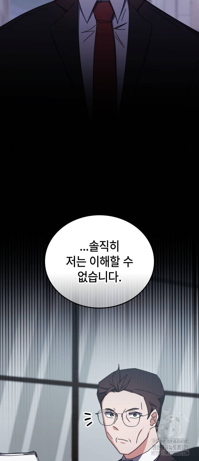 초월자 학원의 수강생이 되었다 97화 64