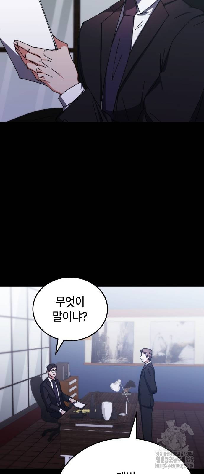 초월자 학원의 수강생이 되었다 97화 65
