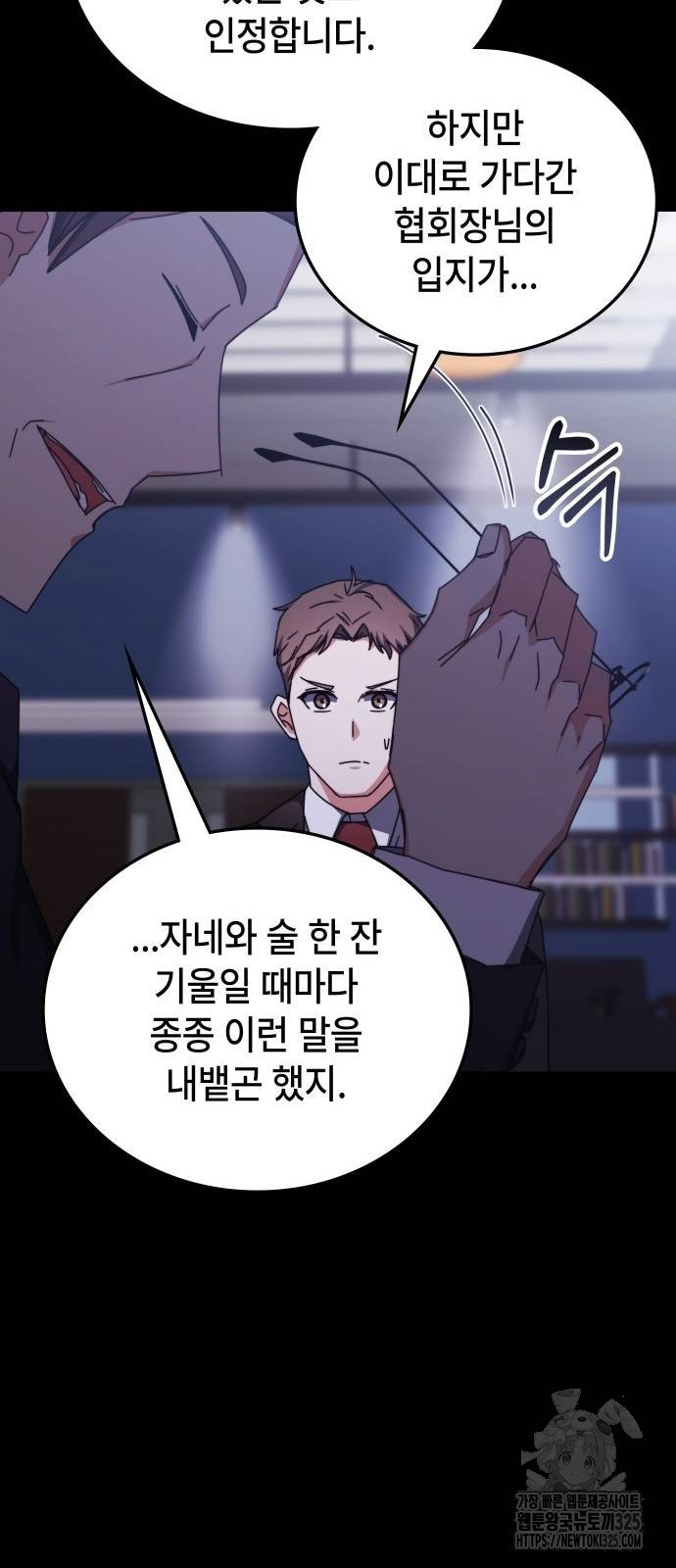 초월자 학원의 수강생이 되었다 97화 68
