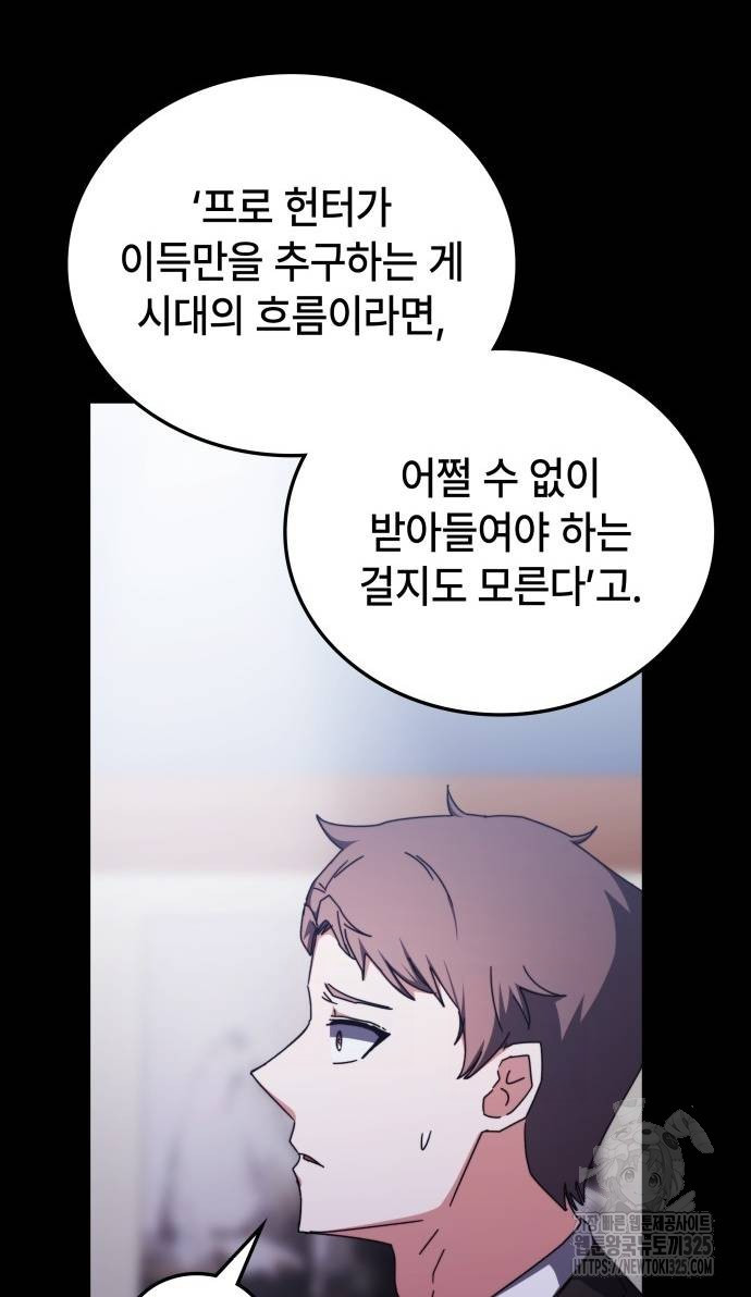 초월자 학원의 수강생이 되었다 97화 69
