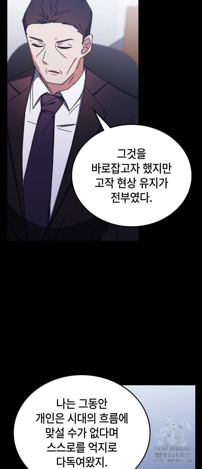 초월자 학원의 수강생이 되었다 97화 74