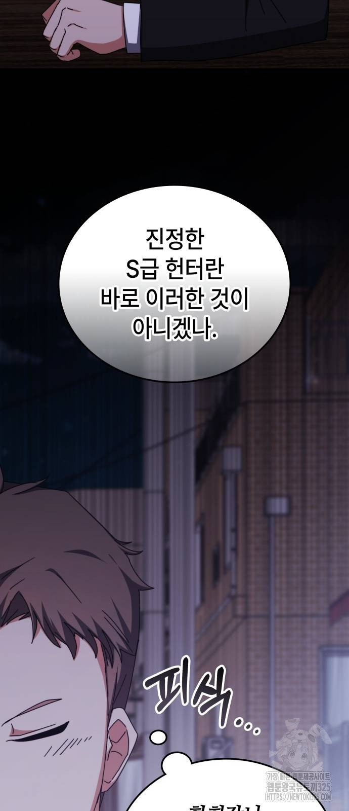 초월자 학원의 수강생이 되었다 97화 79