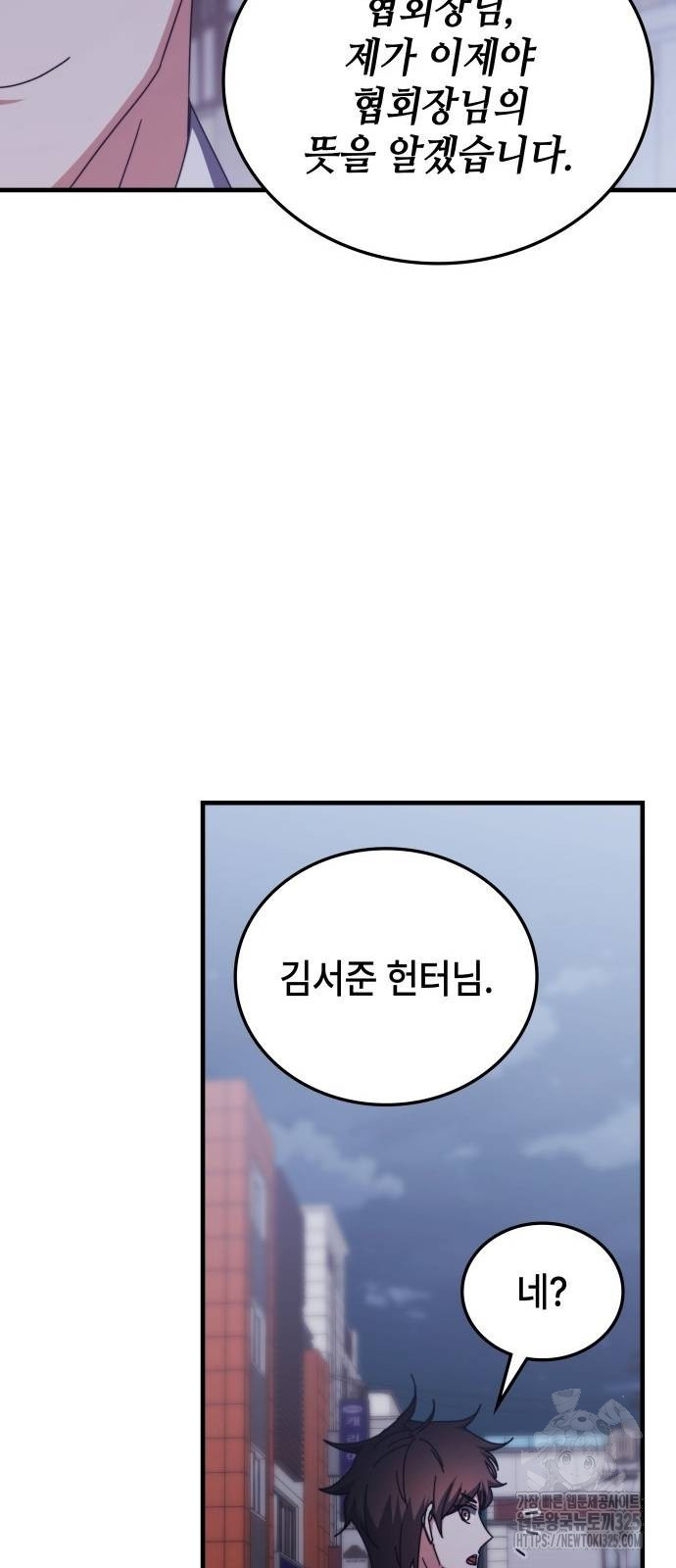 초월자 학원의 수강생이 되었다 97화 80