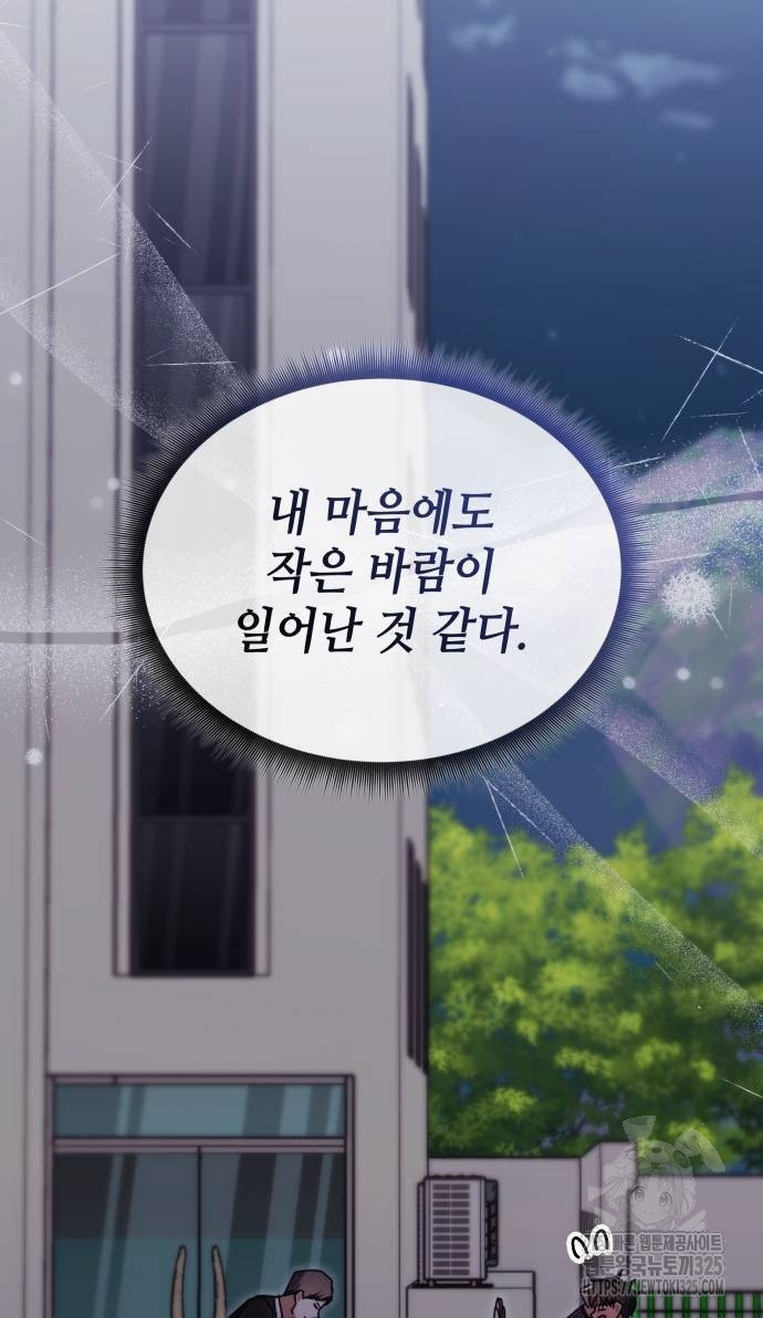 초월자 학원의 수강생이 되었다 97화 84