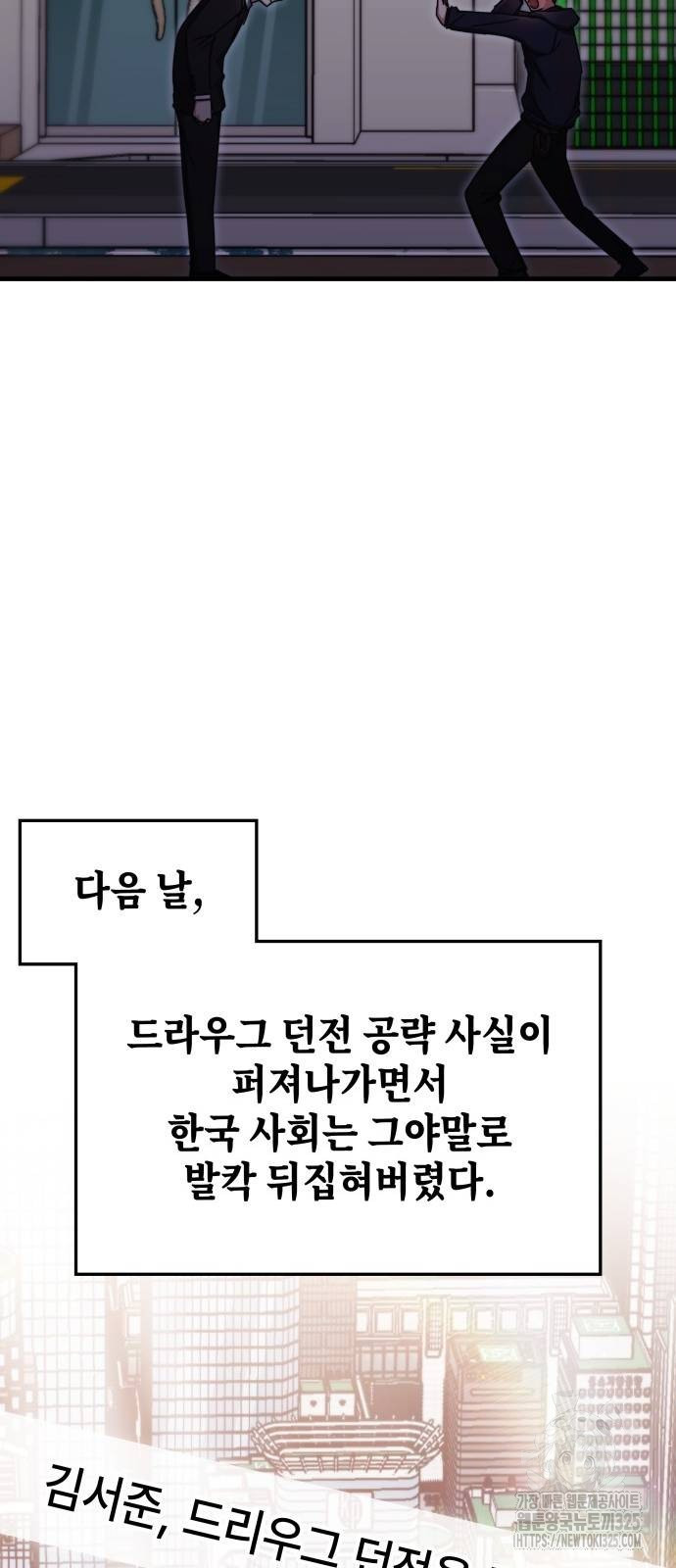 초월자 학원의 수강생이 되었다 97화 85