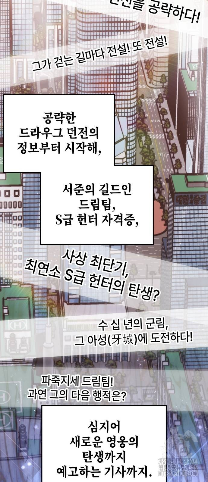 초월자 학원의 수강생이 되었다 97화 86