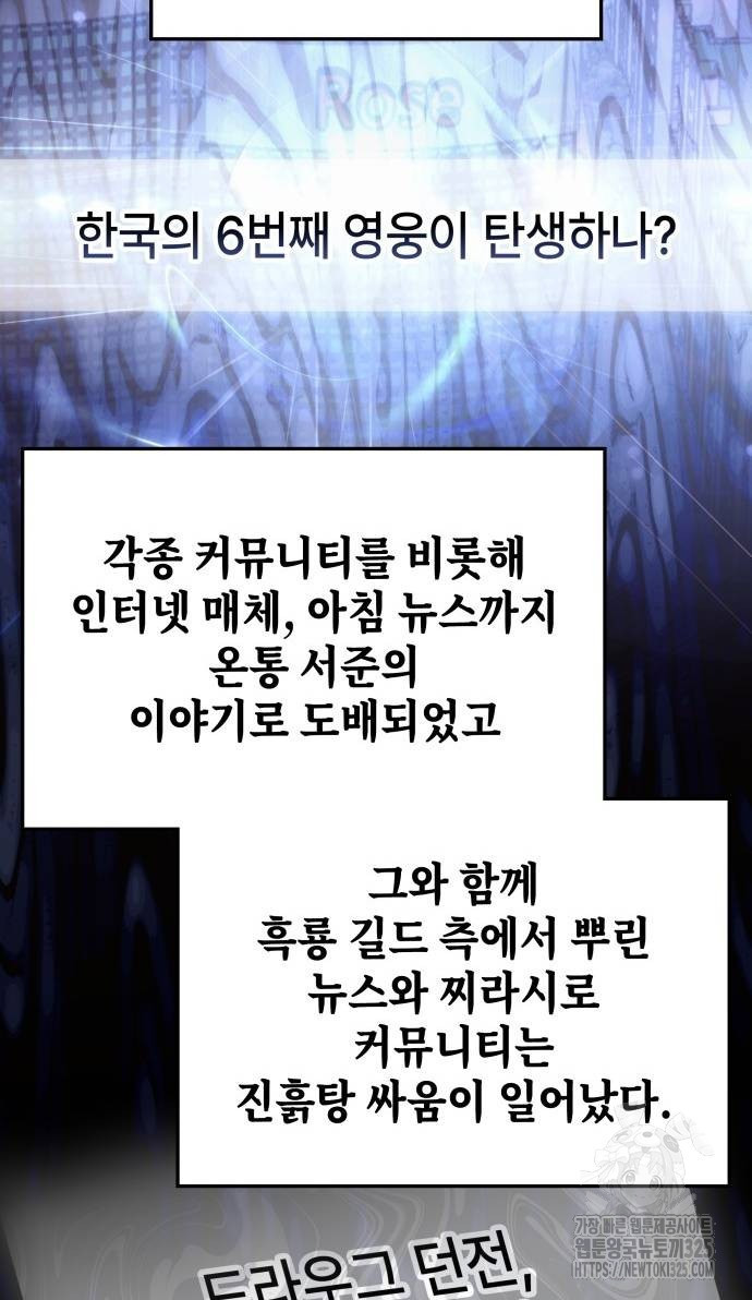 초월자 학원의 수강생이 되었다 97화 87