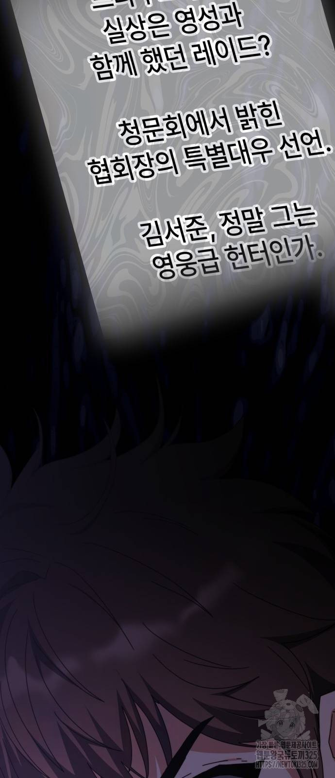 초월자 학원의 수강생이 되었다 97화 88