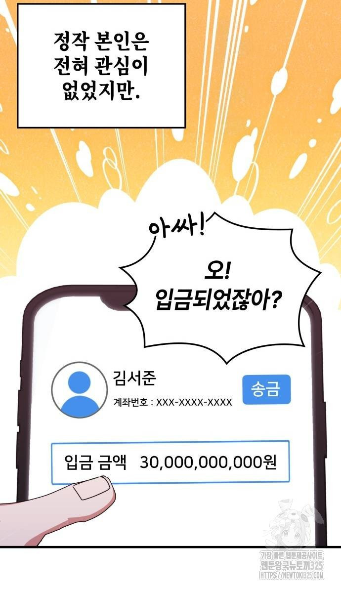 초월자 학원의 수강생이 되었다 97화 90