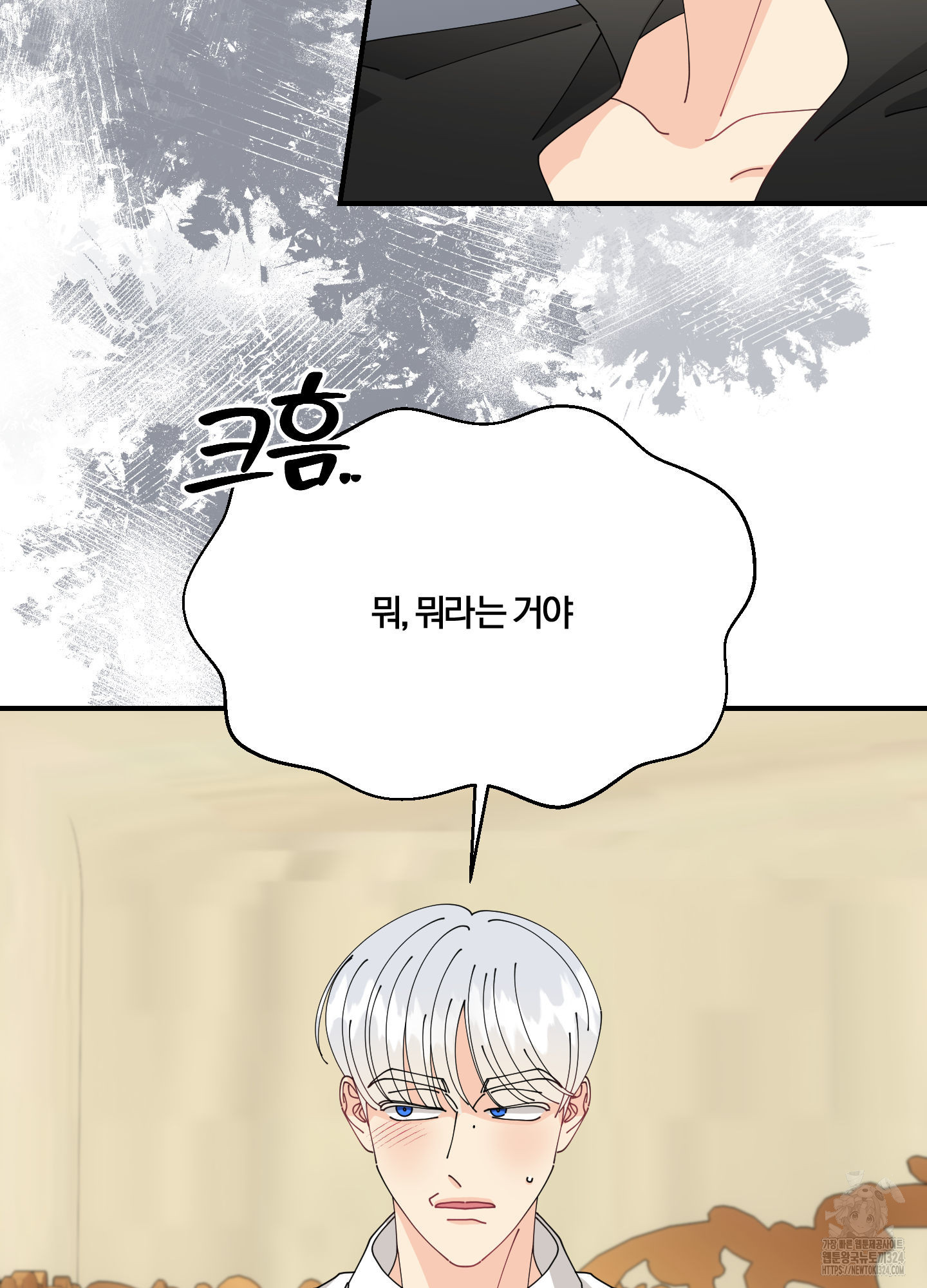 눈 떠보니 침대 20화 8