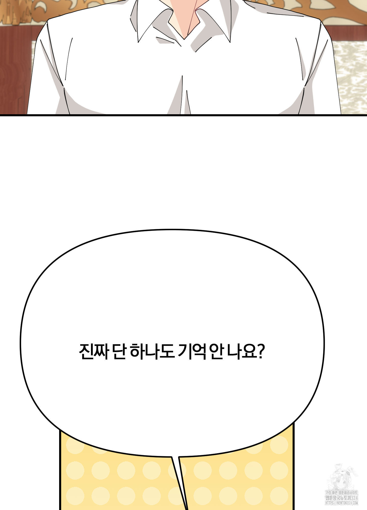 눈 떠보니 침대 20화 9