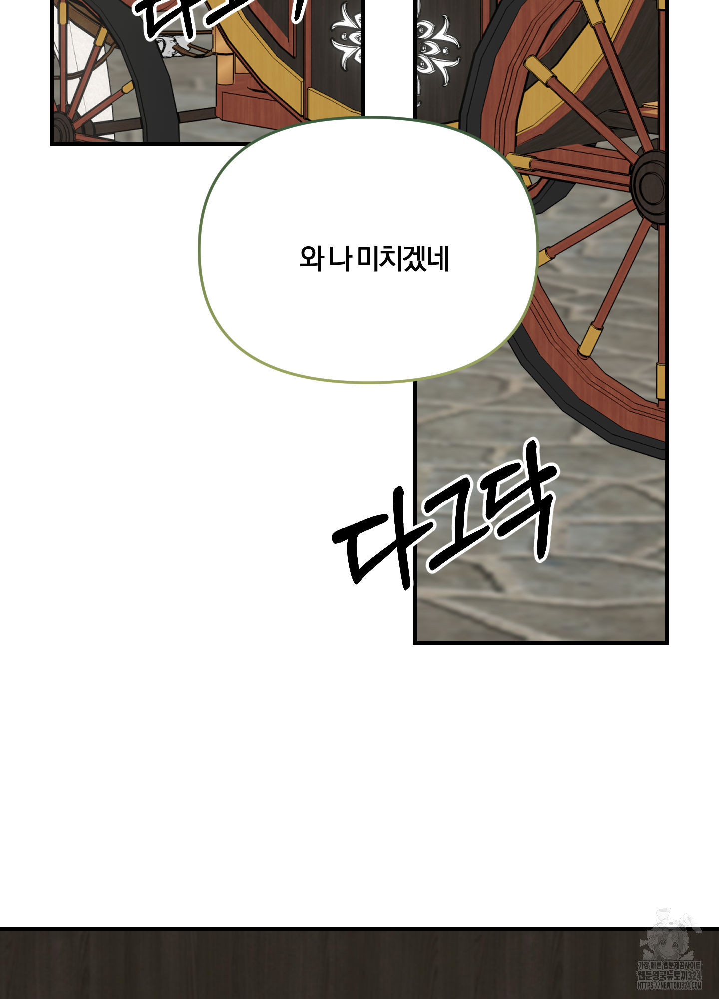 눈 떠보니 침대 20화 15