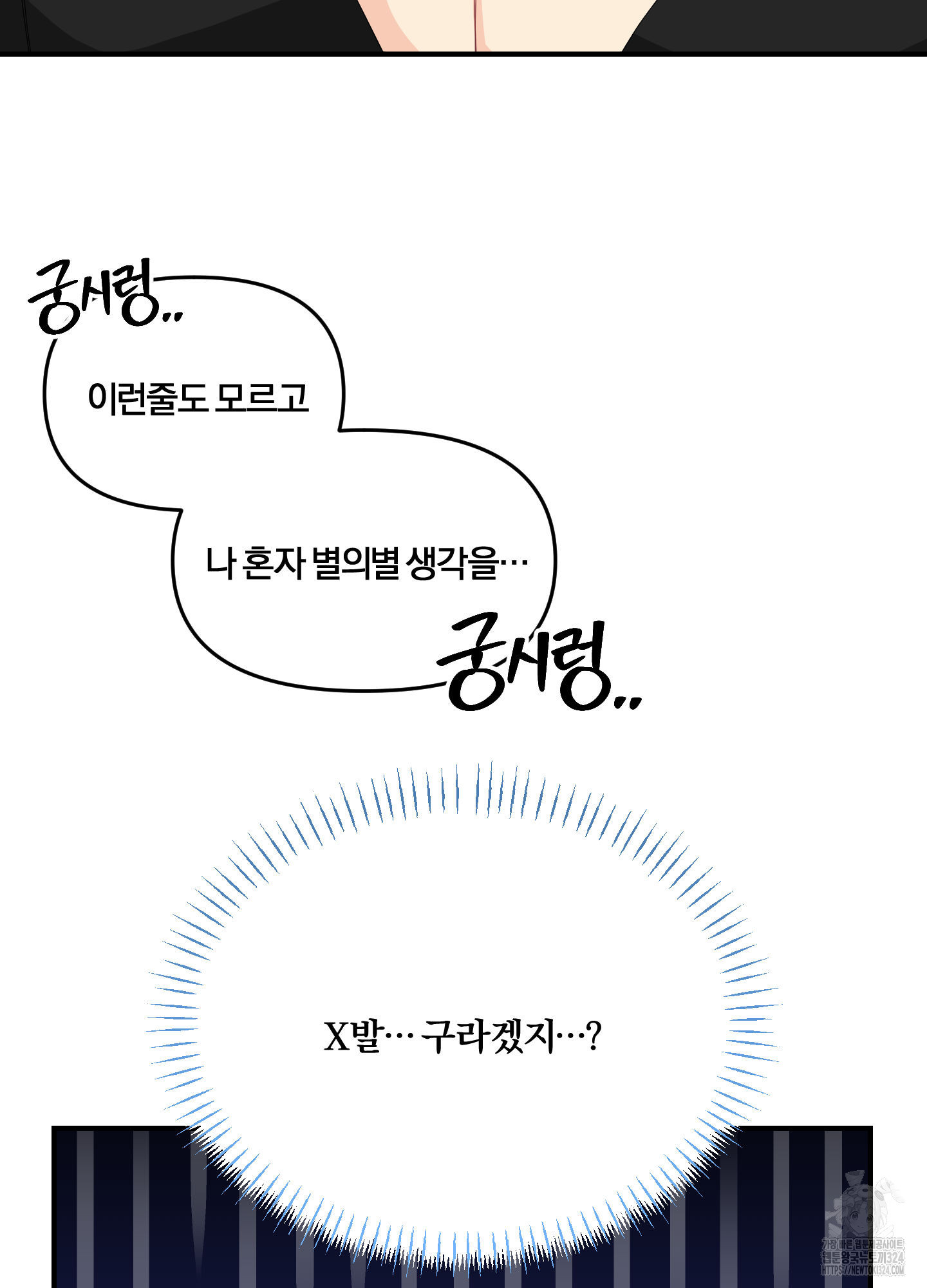 눈 떠보니 침대 20화 17