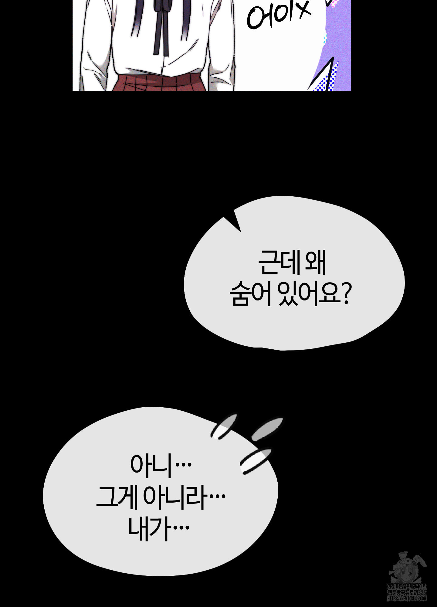 너의 연기가 부담스러워 18화 16