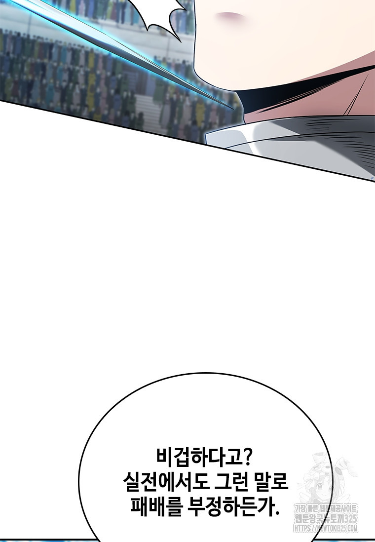 회귀한 마왕은 착하게 산다 4화 51