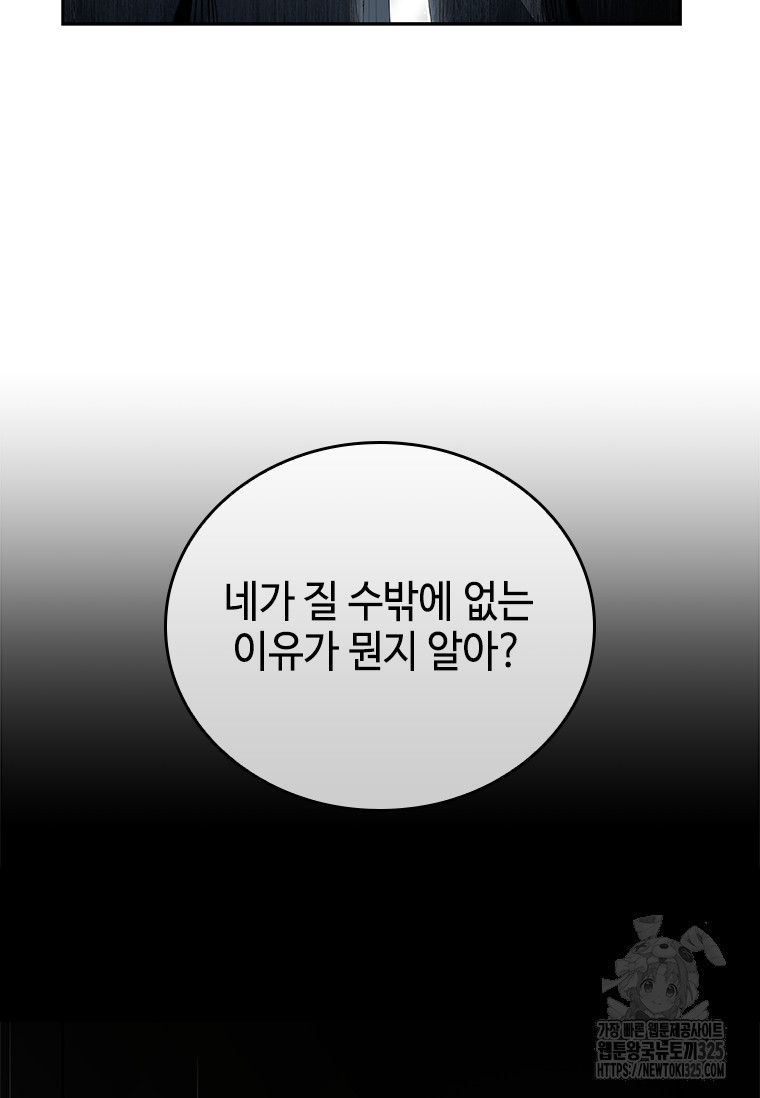 회귀한 마왕은 착하게 산다 4화 57