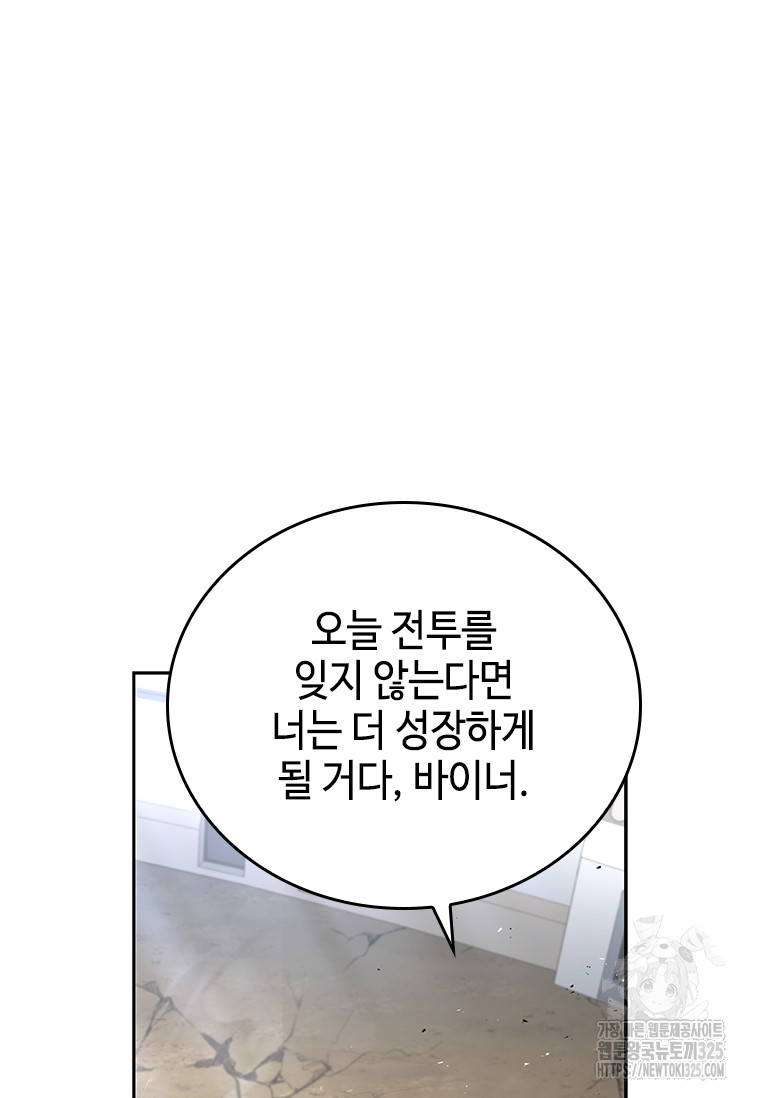 회귀한 마왕은 착하게 산다 4화 61