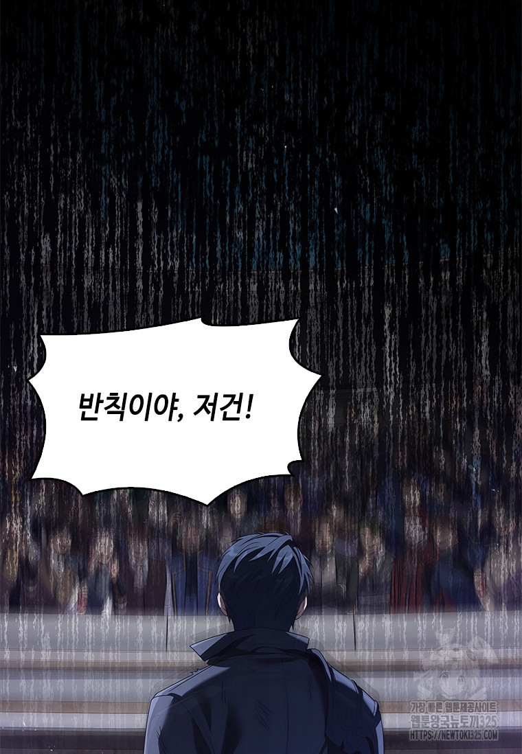 회귀한 마왕은 착하게 산다 4화 71