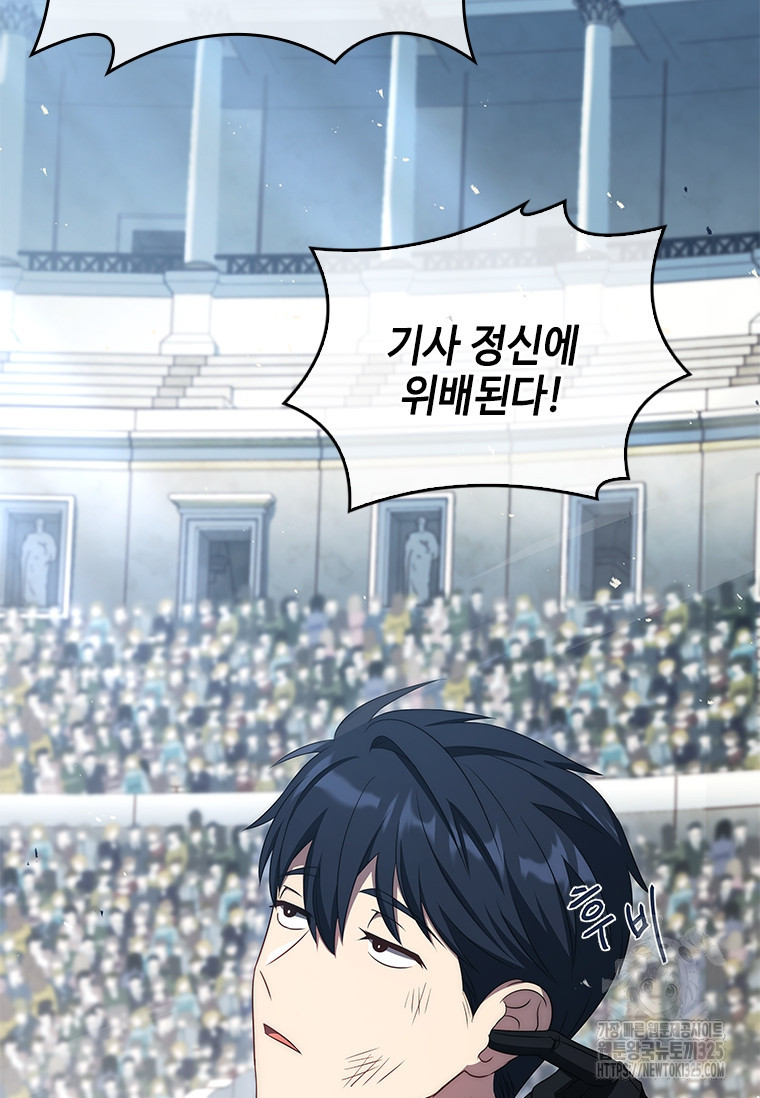 회귀한 마왕은 착하게 산다 4화 73