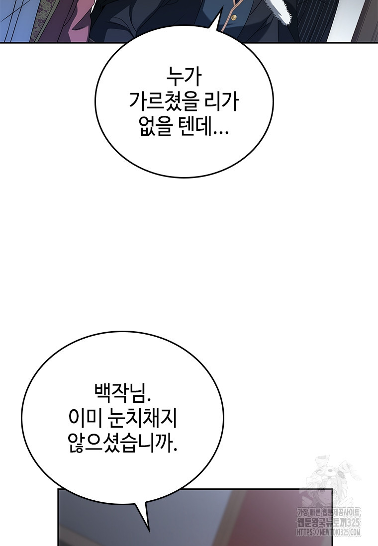 회귀한 마왕은 착하게 산다 4화 76